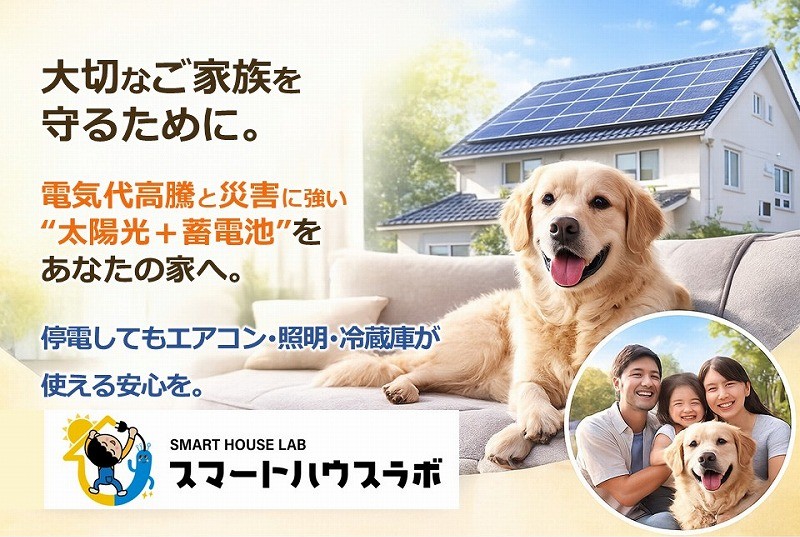 スマートハウスラボ公式サイトオープンのお知らせ