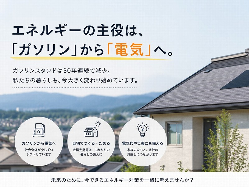 ガソリンスタンドが減る時代。これからの暮らしと太陽光発電を考える